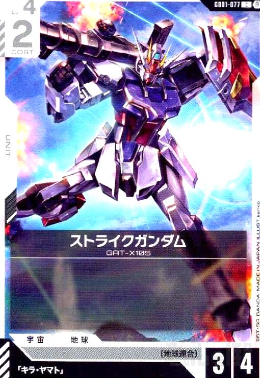 【中古】Beta版ストライクガンダム(C)(GD01-077)