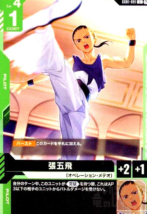 【中古】Beta版張五飛(U)(GD01-090)