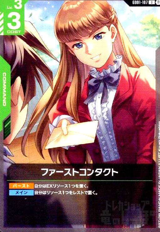 Rakuten - 【中古】Beta版ファーストコンタクト(U)(GD01-107)