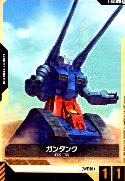 【中古】Beta版ガンタンク(C)(T-003)