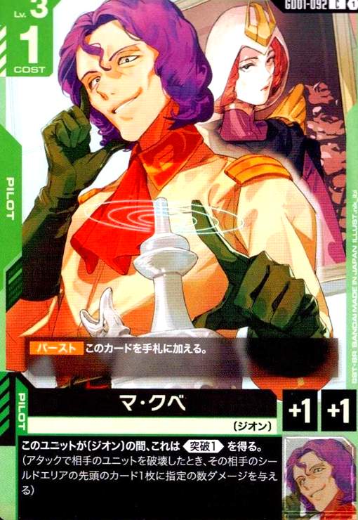 【中古】マ・クベ(C)(GD01-092)