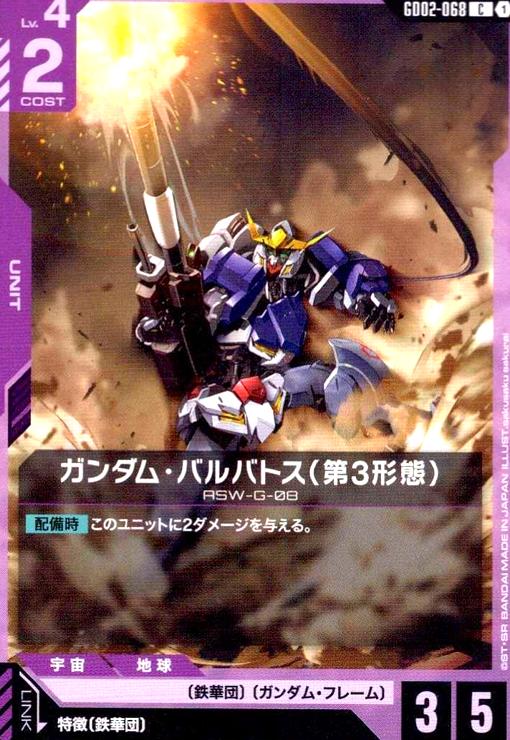 樂天商城 - 【中古】ガンダム・バルバトス(第3形態)(C)(GD02-068)