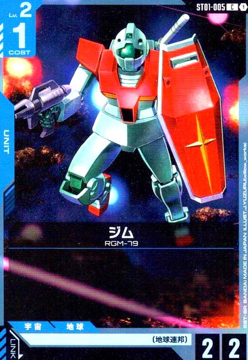 【中古】ジム(C)(ST01-005)