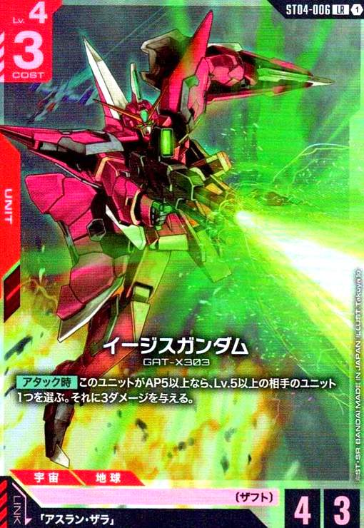 イージスガンダム LR + 楽天市場】イージスガンダム(トレーディングカード・テレカ
