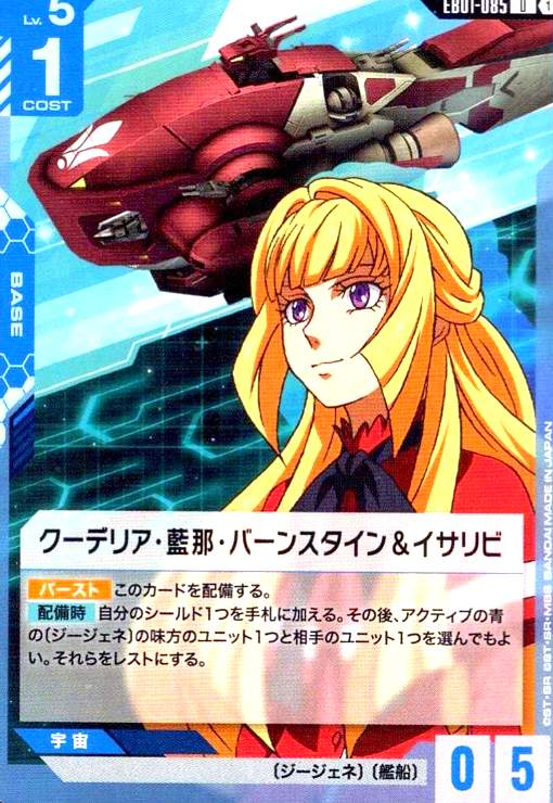 楽天市場】クーデリア・藍那・バーンスタイン（コレクション｜ホビー