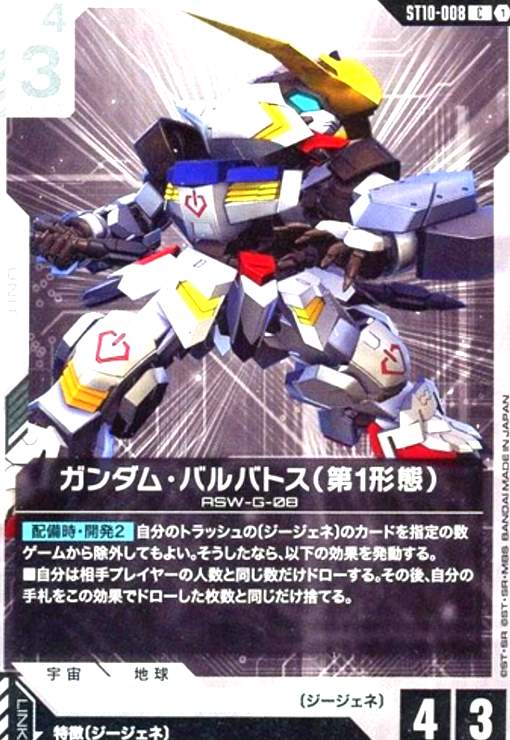 楽天市場】バルバトス 第1形態の通販