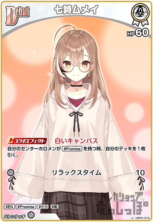 【中古】七詩ムメイ(U)(hBP01-016)