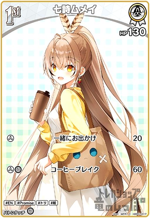 【中古】七詩ムメイ(C)(hBP01-017)