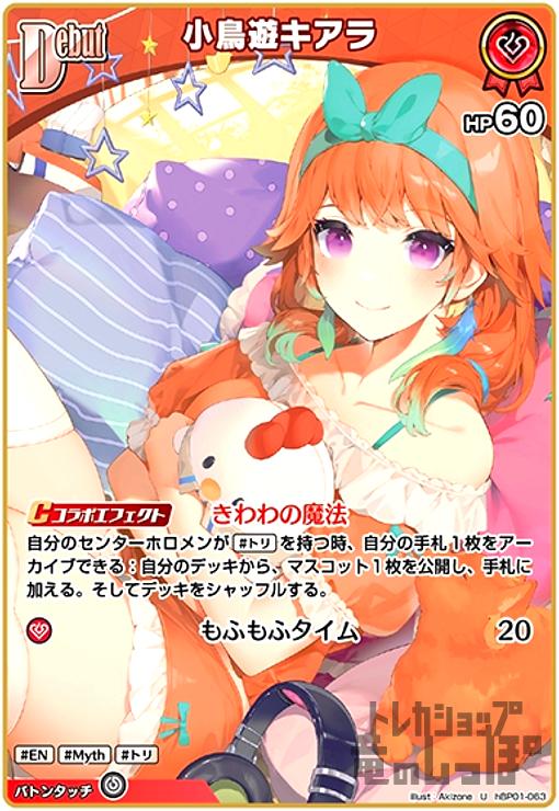 【中古】小鳥遊キアラ(U)(hBP01-063)