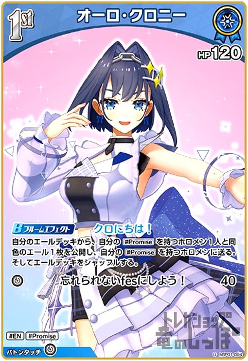 【中古】オーロ・クロニー(U)(hBP01-094)