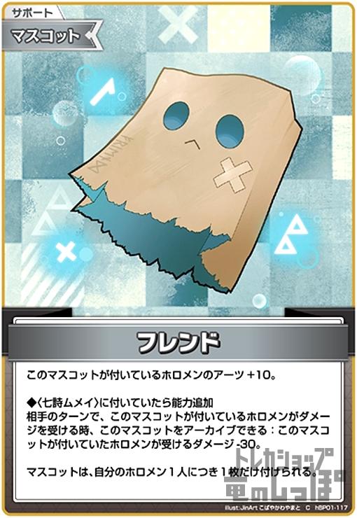 【中古】フレンド(C)(hBP01-117)