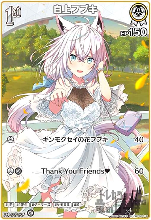 Collectible Card Game - 【中古】白上フブキ(C)(hBP02-010)