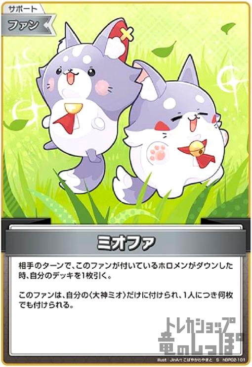 【中古】ミオファ(S)(hBP02-101)