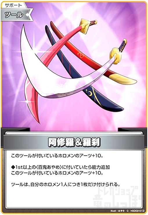 【中古】阿修羅&羅刹(C)(hSD02-013)
