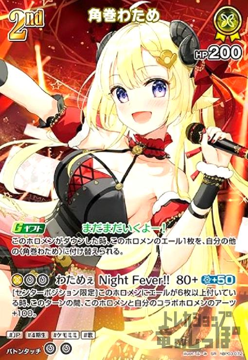 【中古】角巻わため(SR)(hBP03-072)