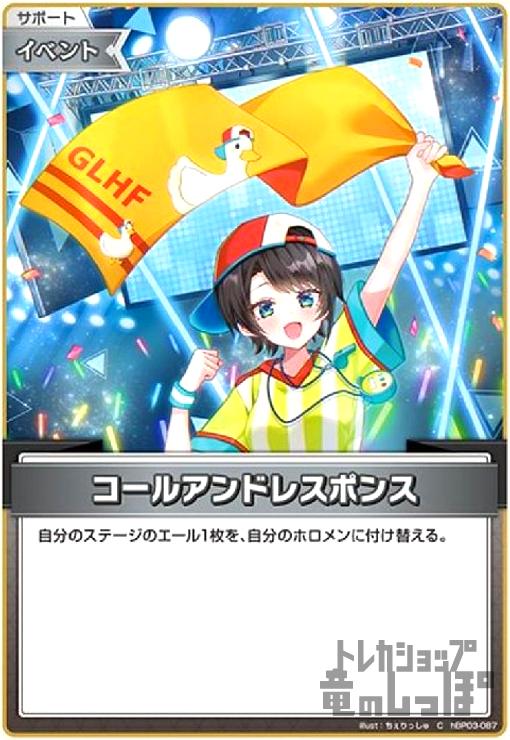 【中古】コールアンドレスポンス(C)(hBP03-087)