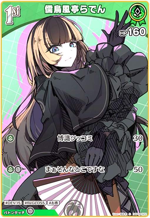 【中古】儒烏風亭らでん(C)(hBP04-022)