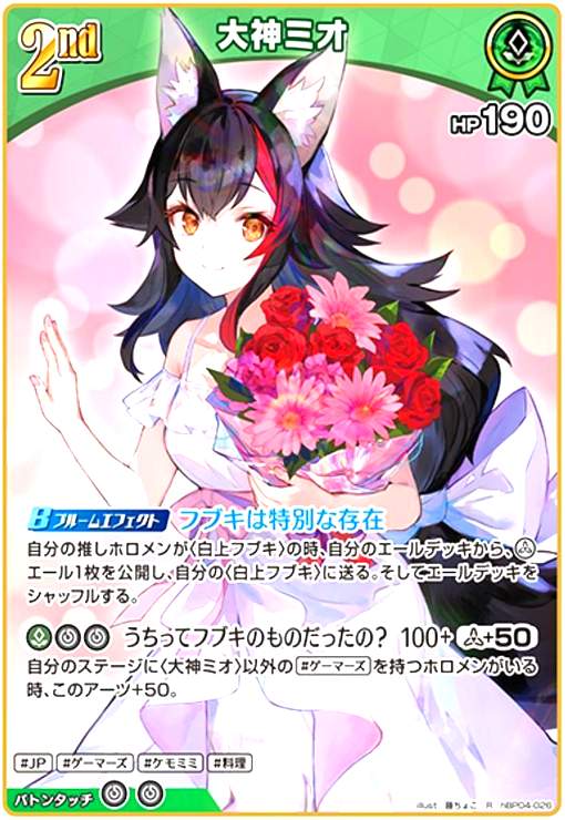 【中古】大神ミオ(R)(hBP04-026)