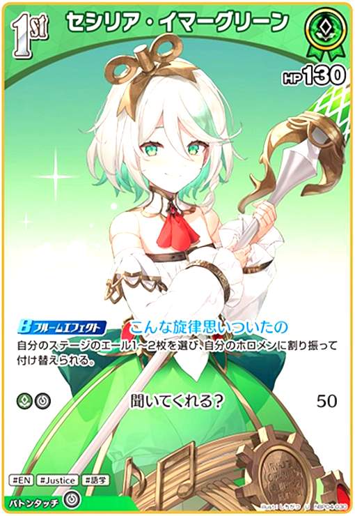 【中古】セシリア・イマーグリーン(U)(hBP04-030)