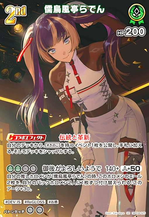 【中古】儒烏風亭らでん(SR)(hBP04-025)