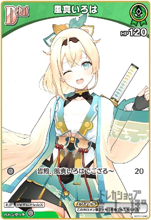 【中古】風真いろは(納刀)(C)(hBP01-048)