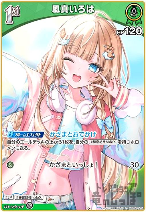 【中古】風真いろは(C)(hSD06-005)