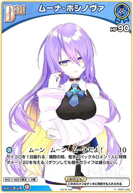 樂天商城 - 【中古】ムーナ・ホシノウ゛ァ(P)(hBP01-088)