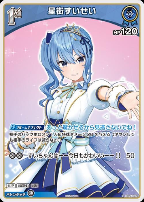 楽天市場】星街すいせい フィギュア（トレーディングカード・テレカ