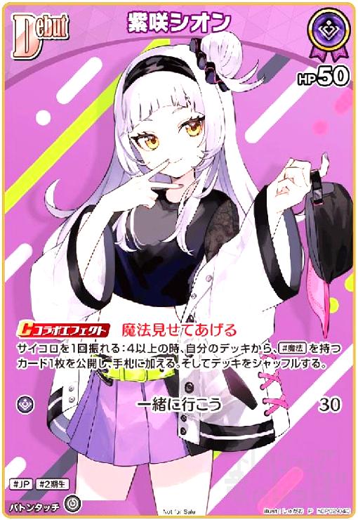 【中古】紫咲シオン(P/パラレル)(ホイル)(hBP02-043)【ベーシックPRパックvol.3】
