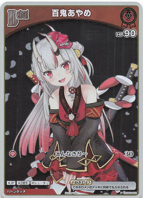 【中古】百鬼あやめ(P/ホイル)(hSD02-002)(3)