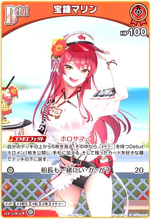 【中古】宝鐘マリン(P)(hSD09-002)