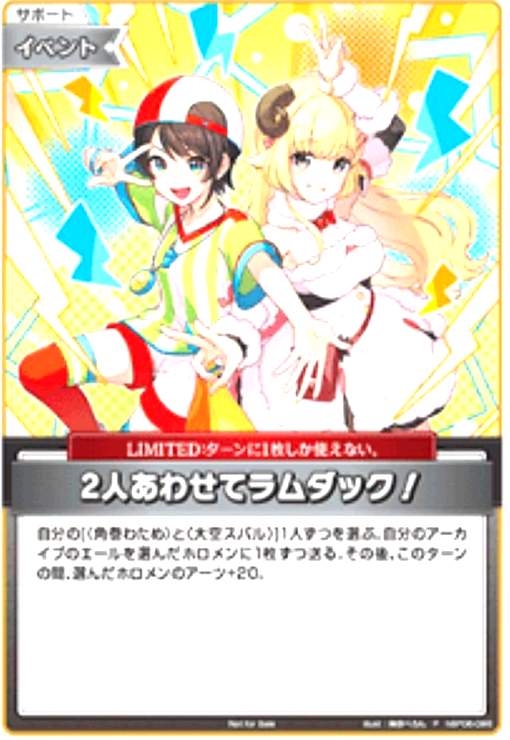 樂天商城 - 【中古】2人あわせてラムダック(P)(hBP06-096)