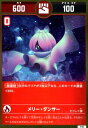 【中古】メリー・ダンサー(中吉)(UC01-016)