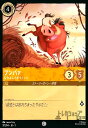 【中古】プンバァ-なかよしイボイノシシ(コモン)(17/204)