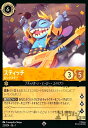 【中古】スティッチ-ロックスター(スーパーレア)(23/204)