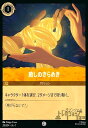 【中古】癒しのきらめき(コモン)(28/204)