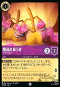 【中古】魔法のほうき-バケツリレー(コモン)(47/204)