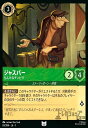 【中古】ジャスパー-ちんけなチンピラ(アンコモン)(81/204)