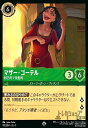 【中古】マザー・ゴーテル-利己的で支配的(スーパーレア)(90/204)