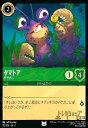 【中古】タマトア-ダサガニ(アンコモン)(92/204)