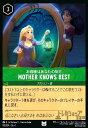【中古】MOTHER KNOWS BEST-お母様はあなたの味方(アンコモン)(95/204)