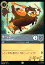 【中古】グーンズ-マレフィセントの手下(コモン)(179/204)