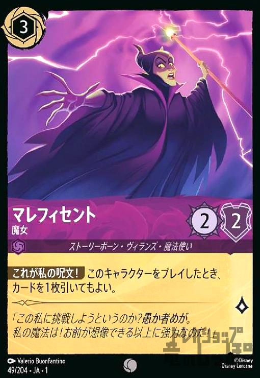 【中古】マレフィセント-魔女(ホイル)(コモン)(49/204)(ホイル)