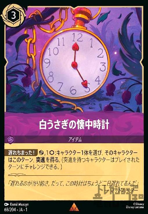 【中古】白うさぎの懐中時計(ホイル)(レア)(68/204)(ホイル)