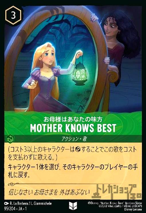 【中古】MOTHER KNOWS BEST-お母様はあなたの味方(ホイル)(アンコモン)(95/204)(ホイル)