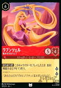 【中古】ラプンツェル-髪の毛をおろして(ホイル)(アンコモン)(121/204)(ホイル)