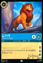 【中古】ムファサ-プライドランドの王(ホイル)(コモン)(155/204)(ホイル)