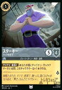 【中古】スターキー-フックの手下(ホイル)(アンコモン)(191/204)(ホイル)