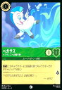 【中古】ペガサス - ヘラクレスへの贈り物(コモン)(84/204)