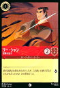 【中古】リー・シャン - 将軍の息子(コモン)(111/204)